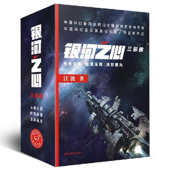 银河之心三部曲(套装共3册)