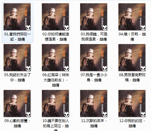 赵传.png