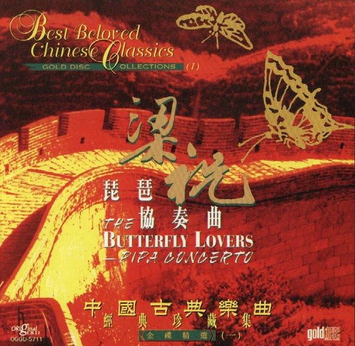 梁祝琵琶协奏曲.jpg