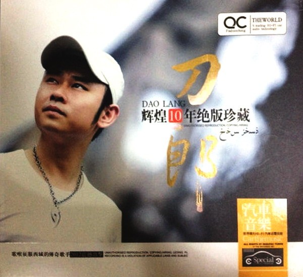 刀郎《辉煌十年绝版珍藏》cover.jpg
