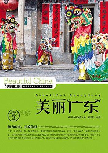 《美丽广东》董恒年