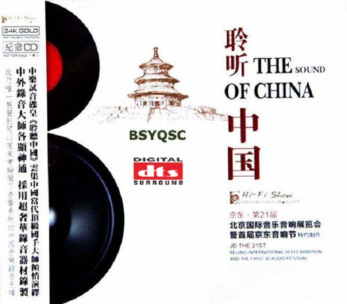 聆听中国(CD1).jpg