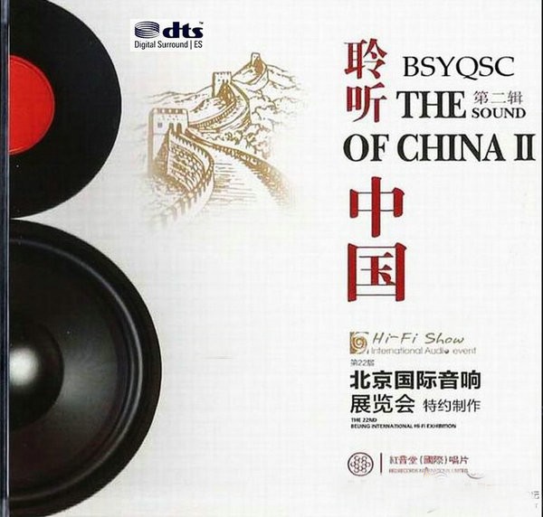 聆听中国(CD2).jpg