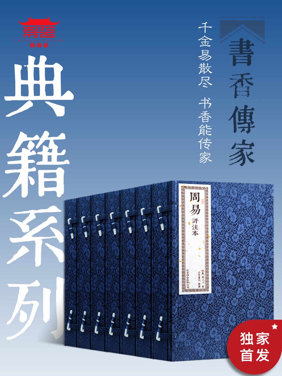 书香传家典籍系列繁体大字竖排(七套十四册).jpg