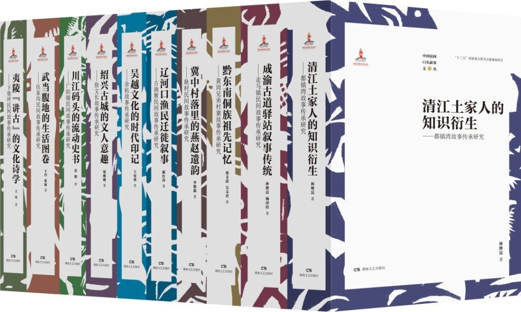 《中国民间口头叙事文丛·第一辑》(全十册)