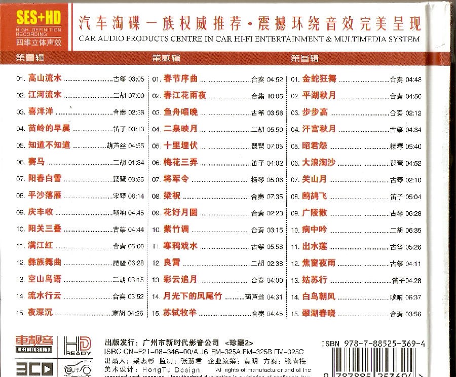 中国十大古典名曲鉴赏 目录.jpg