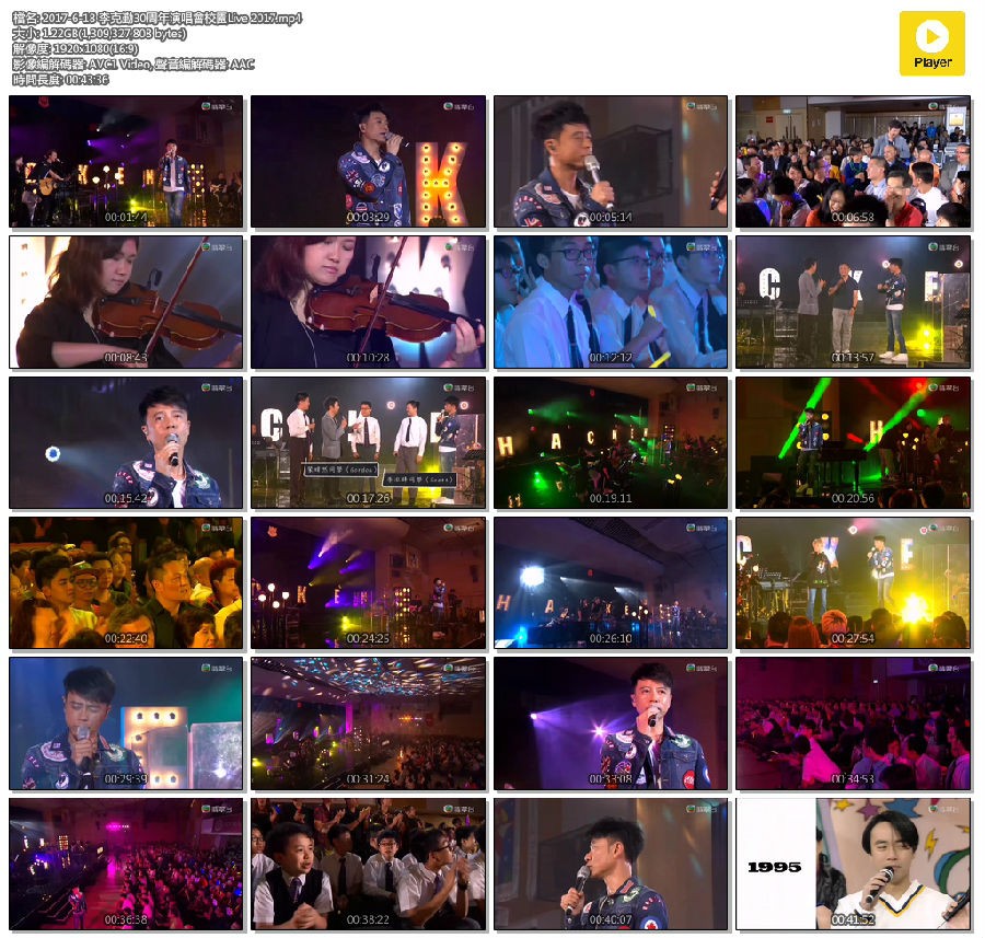 2017-6-18 李克勤30周年演唱會校園Live 2017.mp4_20170619_234723.614.jpg