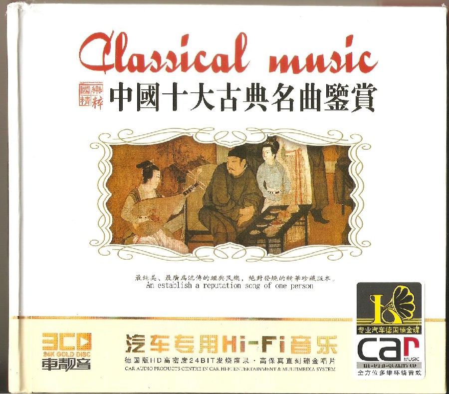 中国十大古典名曲鉴赏.jpg