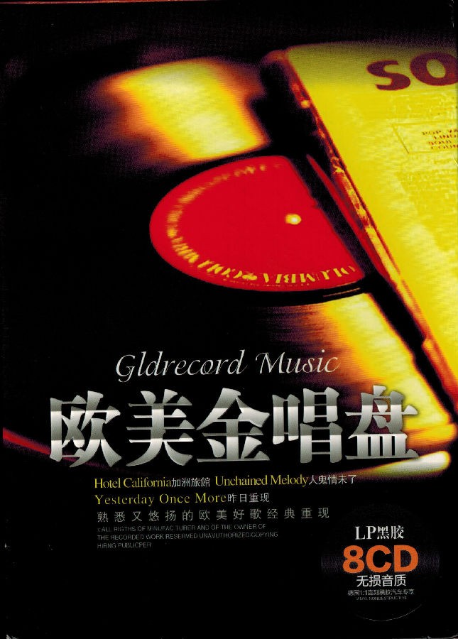 群星·欧美金唱盘CDA封面.jpg