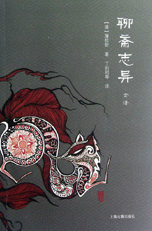 聊斋志异.jpg