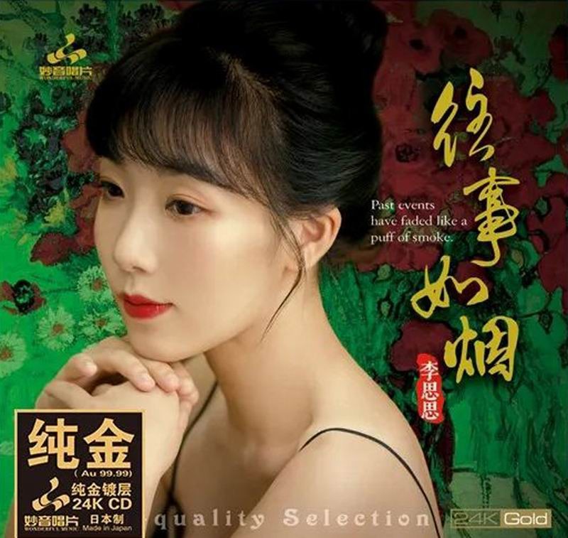 李思思 《往事如烟 24K金碟限量版》.jpg