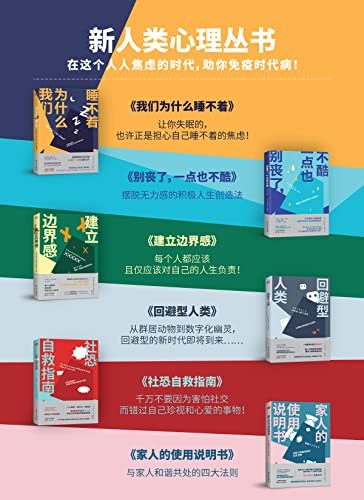 《新人类心理丛书》(共6册)