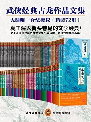 《古龙作品文集》(精装72册)