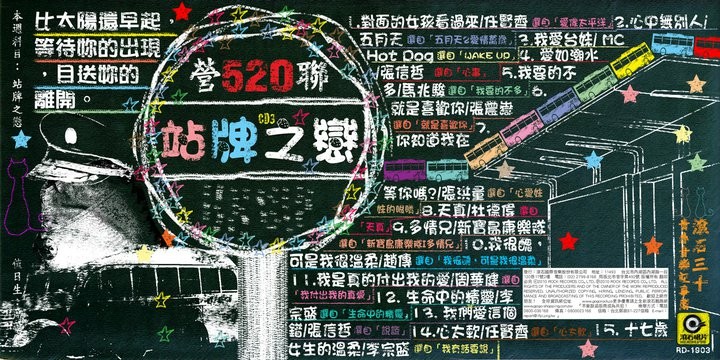 CD 03 站牌之恋.jpg