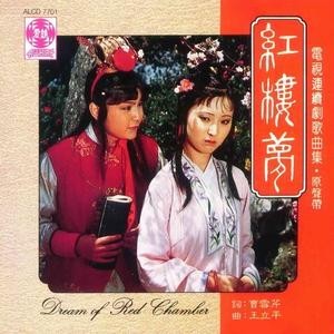红楼梦(87版)原声欣赏.jpg