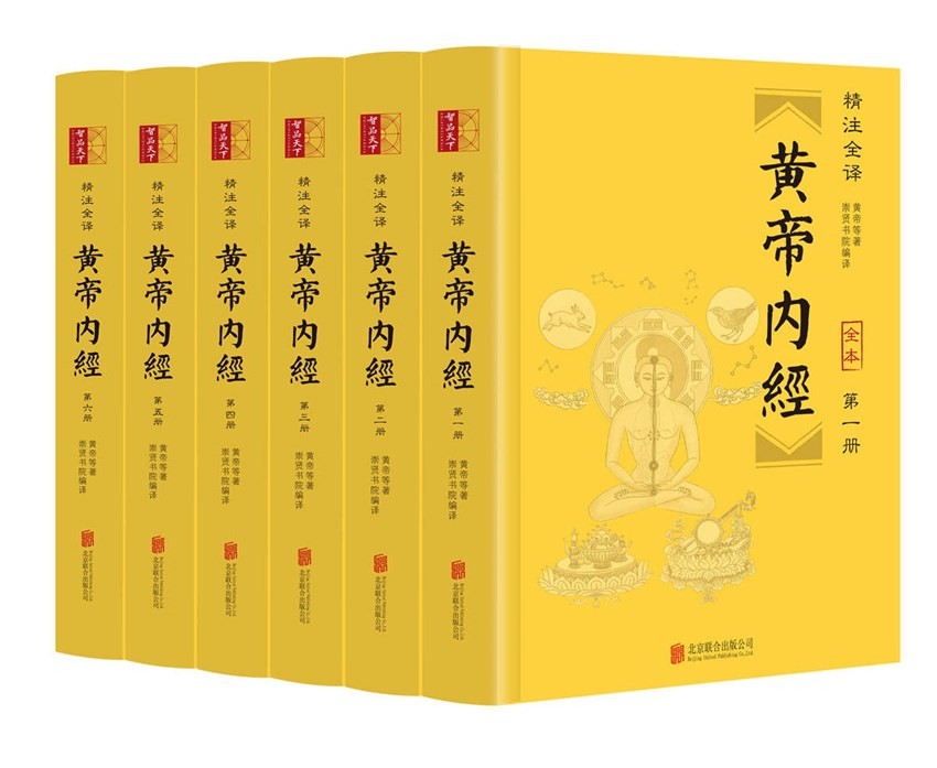 黄帝内经(精注全译)(全六册).jpg
