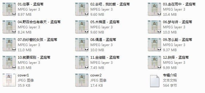 孟庭苇 - 纯真年代.png