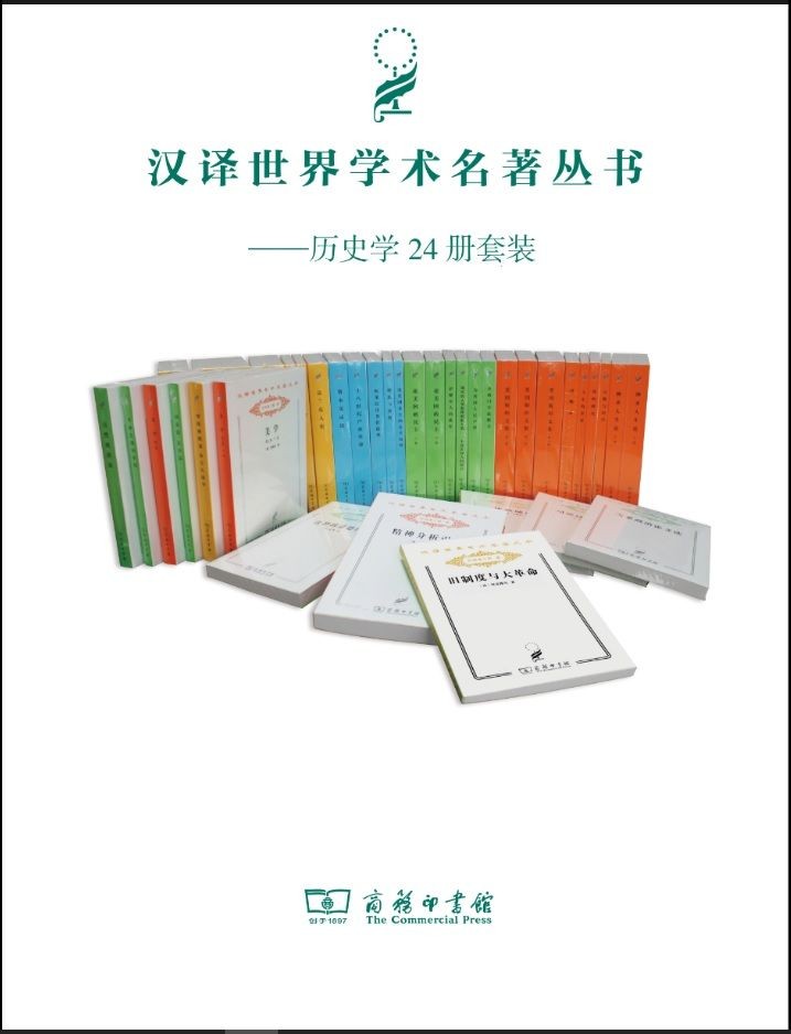 汉译历史套装(套装共24册).jpg