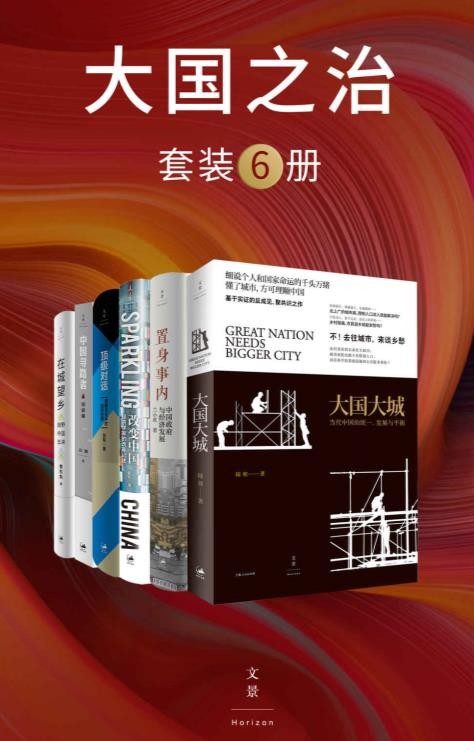 《大国之治》(套装6册)