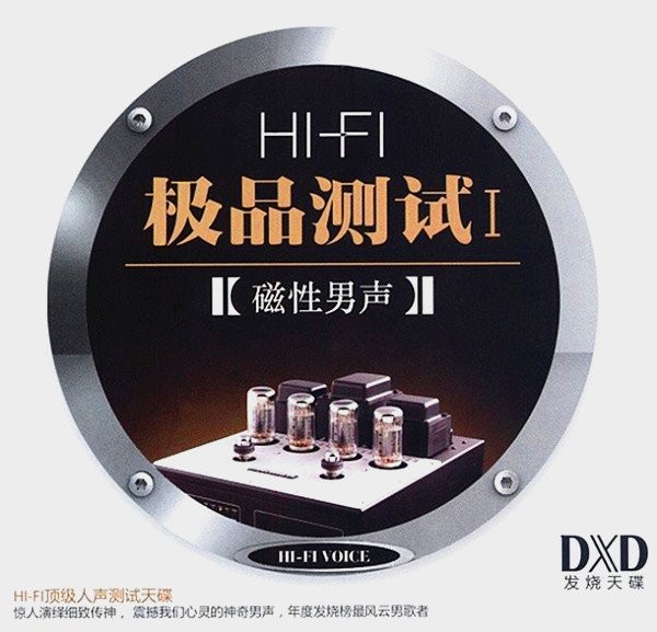 磁性男声.jpg