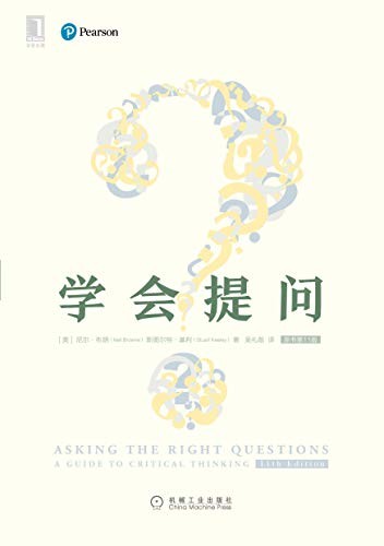 《学会提问》 尼尔·布朗