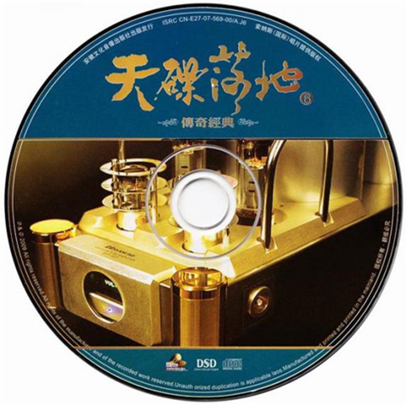天碟落地六-CD.jpg 天碟落地六-CD.jpg