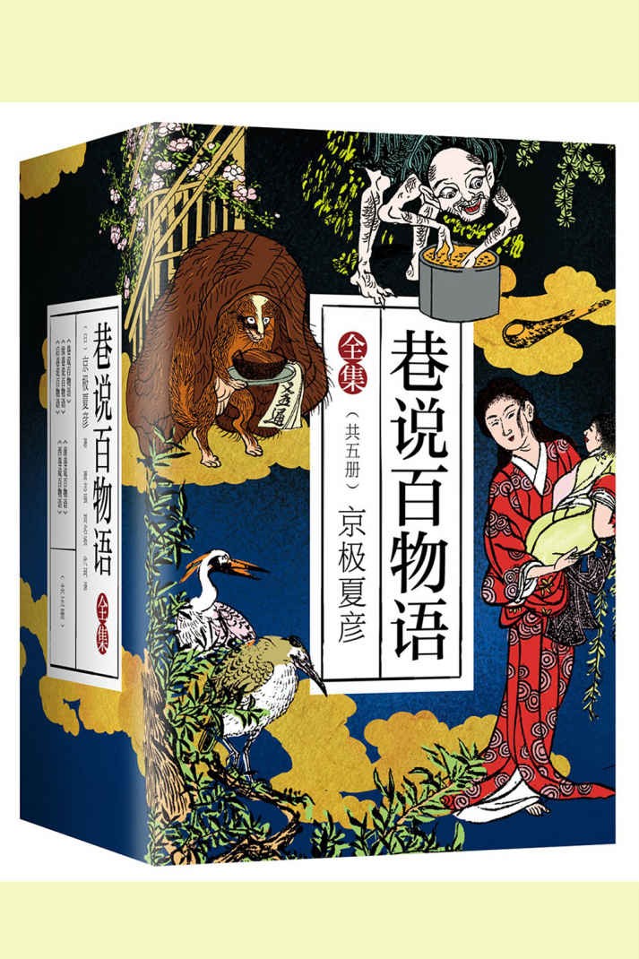 巷说百物语全集(共5册)