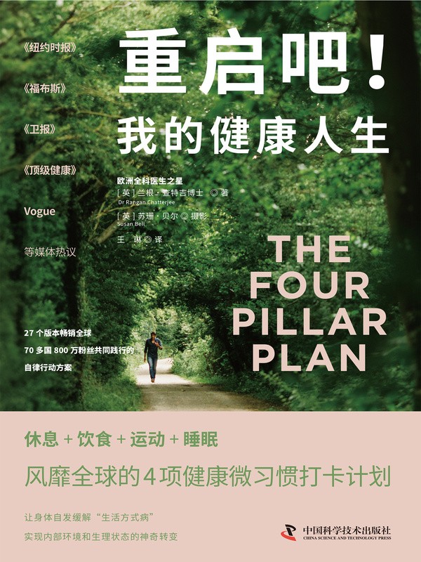 《重启吧!我的健康人生》