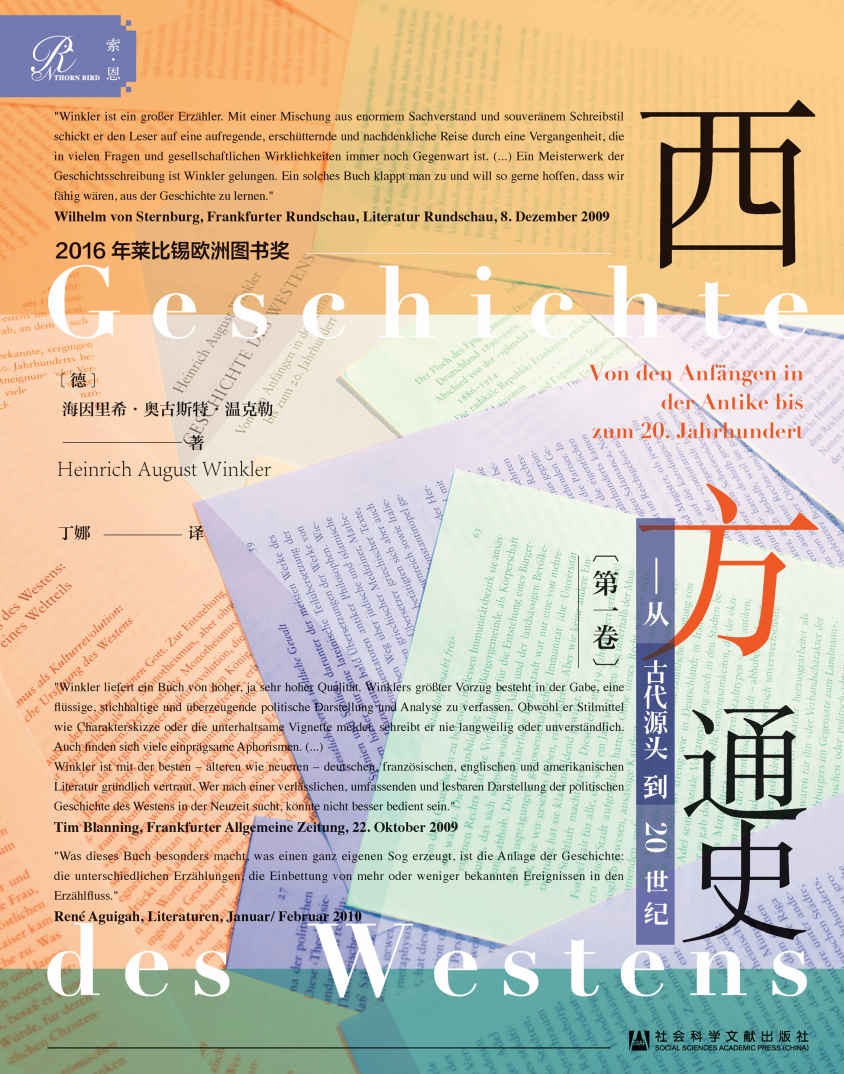西方通史(第1卷):从古代源头到20世纪(全3册)
