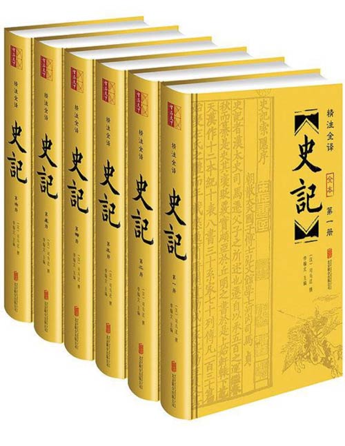 史记(套装共6册)精注全译 文白对照史记全本,包括表 原文参考多种通行的史记版本与校勘著作 生僻字、疑难字加注音、释义