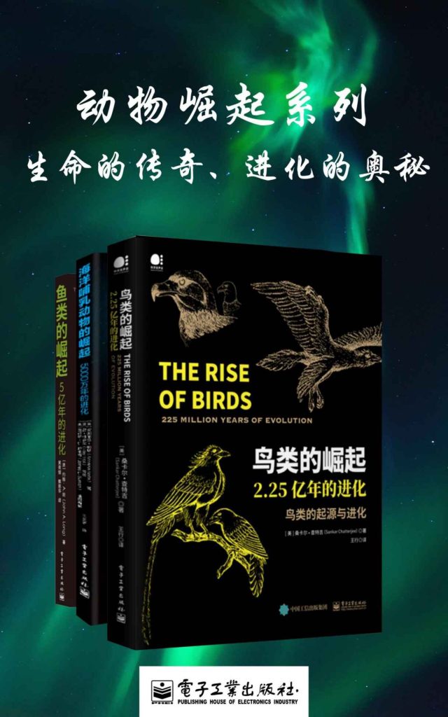 《动物崛起系列全集》探秘生命起源,追寻进化真谛!