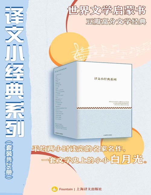 2021-07 译文小经典系列(套装共26册) 世界文学启蒙书,豆瓣高分文学经典!跨越200年,一把打开世界文学大门的万能钥匙!