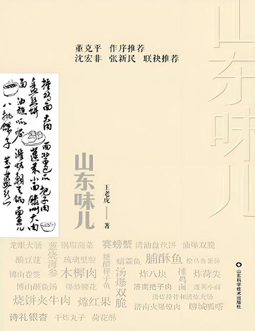《山东味儿》以菜系文化,地方小吃,家常味道这三个方面,系统全面地讲述山东味道,阐述齐鲁饮食文化,并由此延伸山东源远流长的历史人文和对故乡的深厚情感