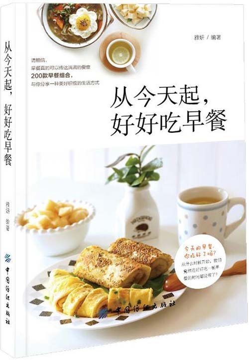 从今天起,好好吃早餐-雅妍