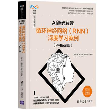 《AI源码解读》卷积神经网络(CNN)深度学习案例(Python版)