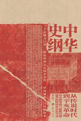 《中华史纲》李定一