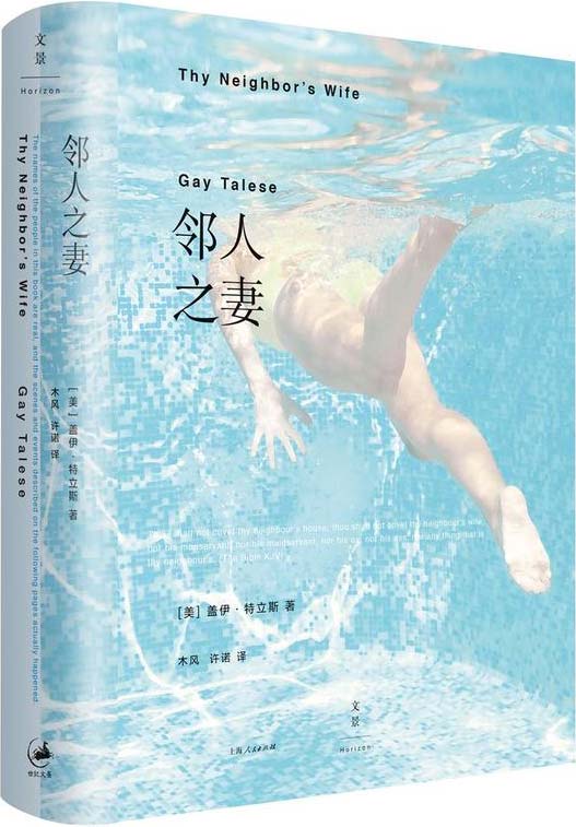邻人之妻-以性爱视角窥见20世纪后半叶美国社会变迁-盖伊·特立斯